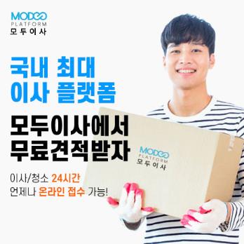 전국 포장이사 모두이사 무료견적 안내