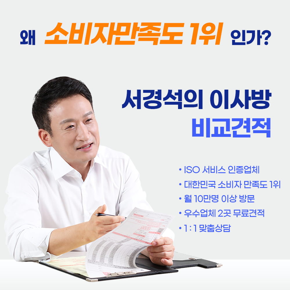 관악구 포장이사 이사방 무료견적 안내